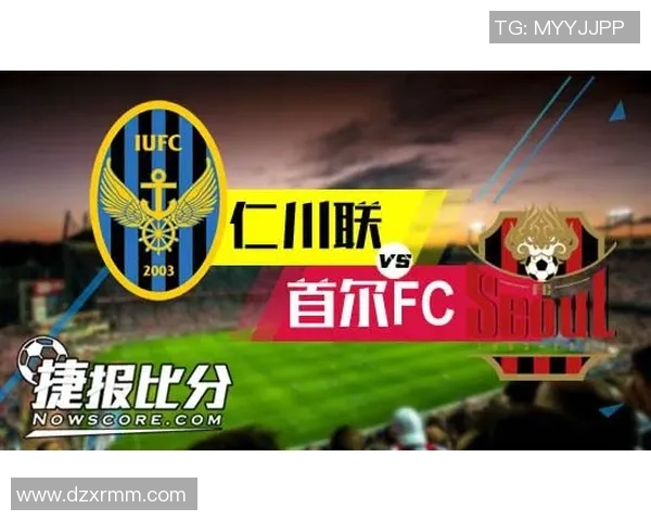 仁川联与首尔FC精彩对决直播全程回顾与赛后分析