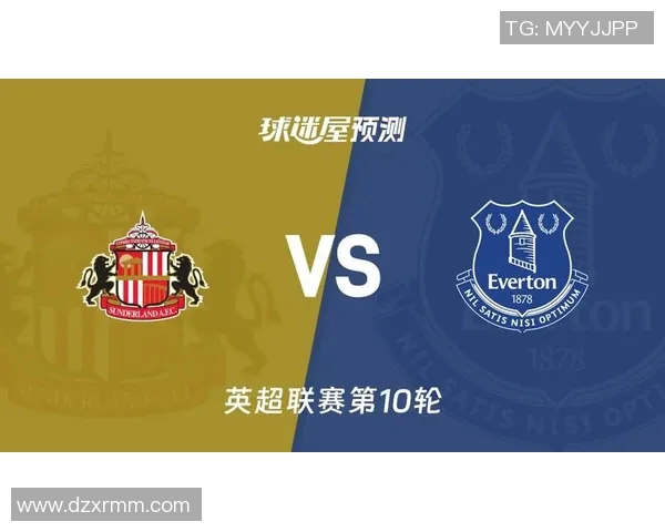 埃弗顿与沃特福德比赛前瞻及胜负预测分析