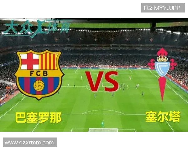 巴萨对塞尔塔比赛直播地址及观看方式详细介绍 巴萨对塞尔塔比赛直播地址及观看方式详细介绍