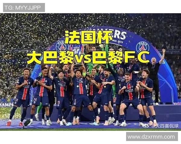 巴黎圣曼主场迎战尼姆期待精彩对决与进球盛宴